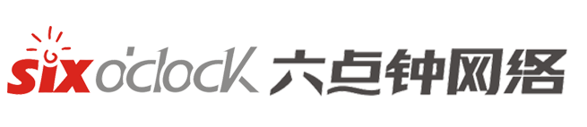 六点钟网络